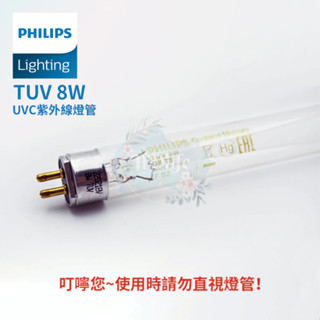 飛利浦T5殺菌燈管 6W 紫外線燈管 消毒箱燈管 消毒箱 殺菌箱