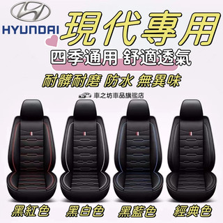 現代全皮座椅套 Elantra IX35 IX45 TUcson SOnata SantaFe i10座套保護套車套坐墊