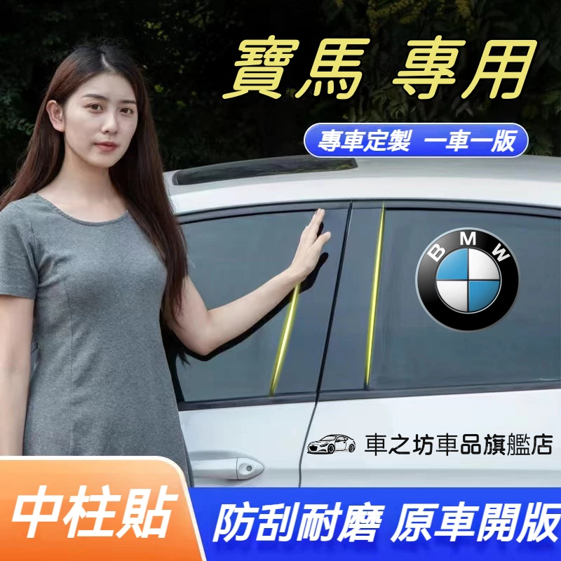 寶馬 BMW 中柱貼 3系 5系 7系 2系車窗飾條 PC鏡面貼紙x1 X2 X3 X4 X5 X66系 4系 亮面貼