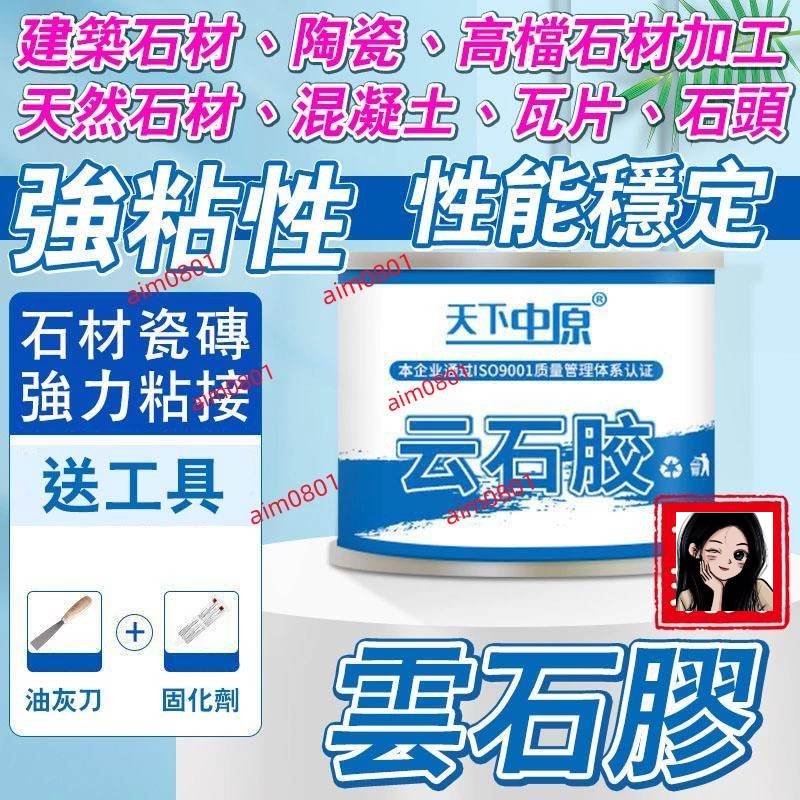 🚛【免運】磁磚黏著劑 大理石瓷磚黏著劑 修補專用小瓶石頭膠石材乾掛膠水強力粘閤劑 石材黏著劑 磁磚膠 瓷磚修復劑 精選