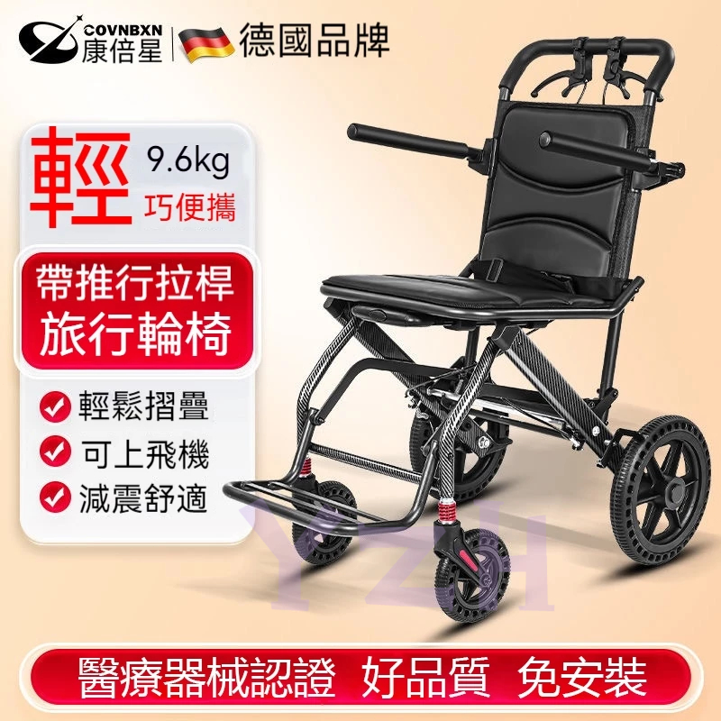 輕便輪椅 老人輪椅⭐【台灣現貨】免運⚡隔天出貨 輪椅折疊輕便 可上飛機 醫院同款 拉桿輪椅 鋁合金輪椅身障長照2.0輔具