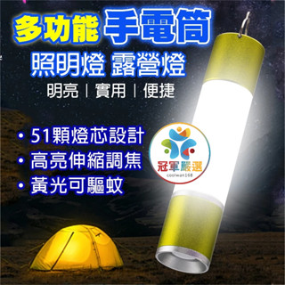 《冠軍嚴選》免運/戶外多功能露營燈 LED帳篷燈 鋁合金野營燈 充電伸縮手電筒 戶外應急燈 USB充電 6種使用模式