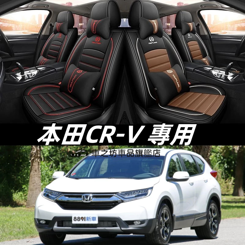 本田HONDACRV CRV5 crv5.5 汽車椅套 車用椅套 座套 座墊 防髒污 CRV坐墊座椅保護套坐墊套全包座套