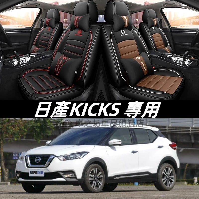 日產NISSANKICKS汽車座椅套 車用椅套 kiCks 座套 座墊 防髒污 車用坐墊 P15座椅保護套坐墊套全包座套