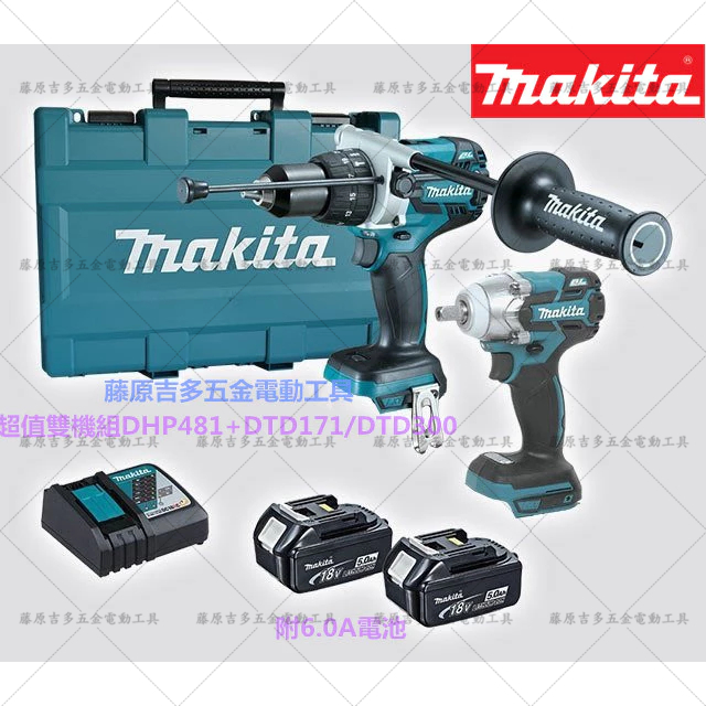 【低價促銷】牧田 18v 起子機 Makita 電鑽 DTD171 衝擊起子機 DHP481電鑽 電動起子機 衝擊電鑽