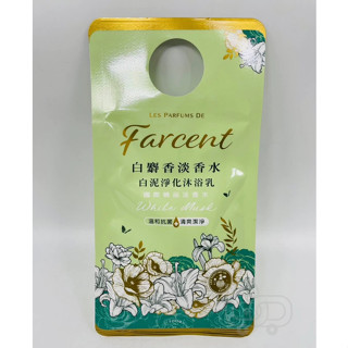 【非賣品】白麝香淡香水白泥淨化沐浴乳 白麝香 100g