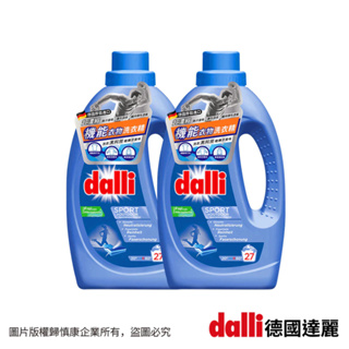 【德國達麗Dalli】運動機能衣物/全效去漬超濃縮洗衣精1.1L 發熱衣 車衣 衝鋒外套 手洗精 除螨