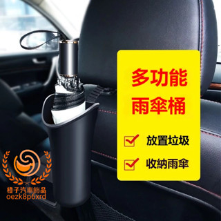 汽車用雨傘架車載後座雨傘固定架雨傘套收納桶掛鉤夾子收納盒防水