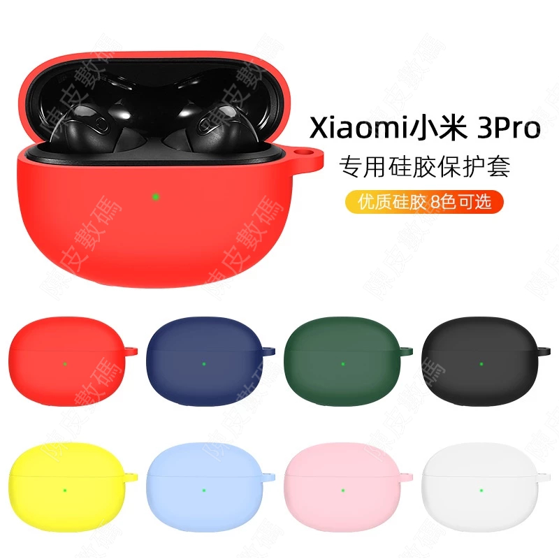 適用小米 Xiaomi buds 3 保護套 buds 3t pro 保護殼 buds4pro/Air3SE 耳機殼