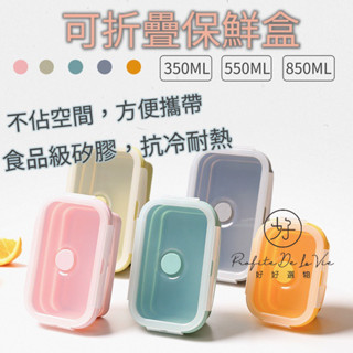 【現貨臺灣出貨】微波便當盒 保鮮盒 環保餐具 便當盒 保溫便當盒 折疊保鮮盒 密封盒 折疊碗 環保矽膠折疊收納保