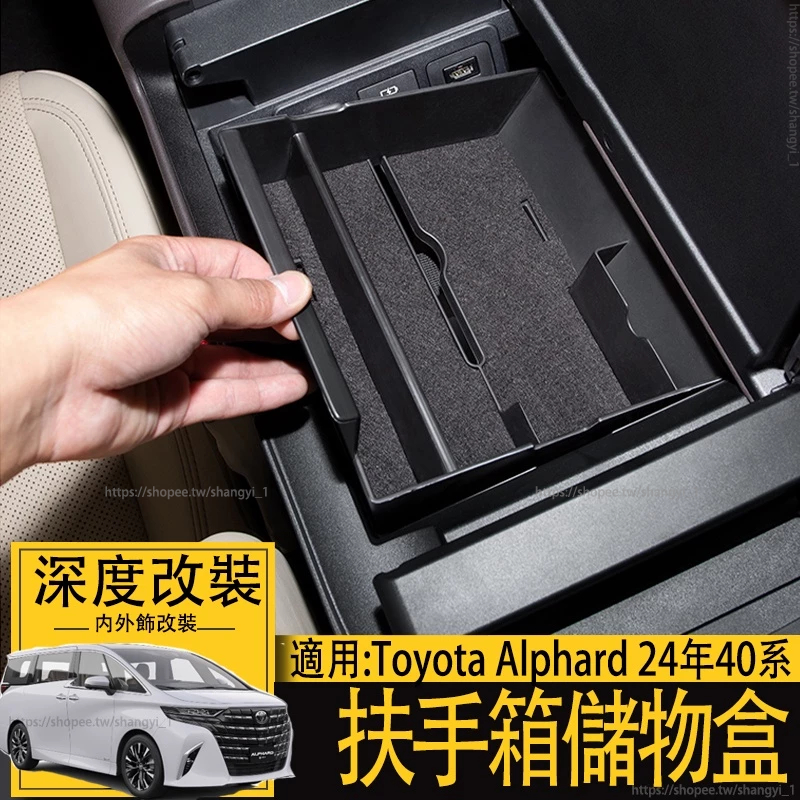 適用於23年24款Alphard40系埃爾法扶手箱收納盒 扶手箱儲物盒 置物盒 專用儲物盒40系汽車專用品配件