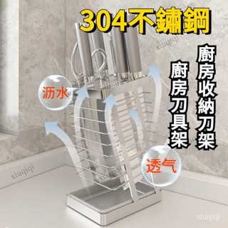 304不鏽鋼 廚房刀具 廚房刀具架 無痕刀架 刀具收納架 菜刀架 廚房收納刀架 刀架 無痕收納刀架 砧板架 筷子架