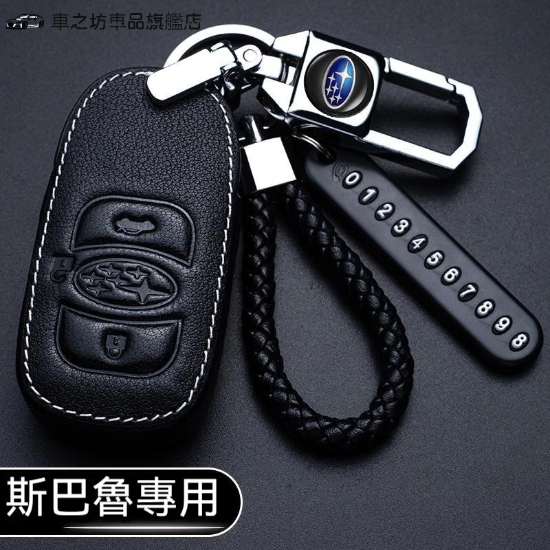 適用於 Subaru 速霸陸 鑰匙套 Legacy Outback XV Forester 皮革 鑰匙套 鑰匙包 鑰匙圈
