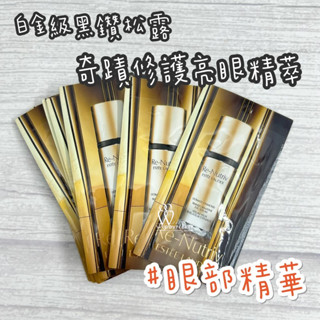 ⭐隔日到貨⭐臺灣專櫃貨 雅詩蘭黛 白金級黑鑽松露奇蹟修護亮眼精萃 0.5ml 眼部精華 眼周抗老 肌膚修護「啄木鳥代購」