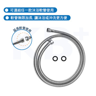 【kb+】不鏽鋼延長軟管 150 公分｜加長軟管 無限加長