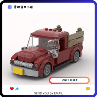 只有說明書 沒有零件 沒有積木 LEGO MOC 82234 10290 Classic Pickup