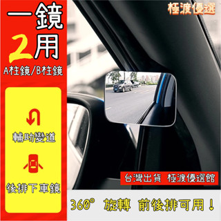 【臺灣出貨】汽車通用輔助鏡 倒車神器 後視鏡輔助鏡 後排下車鏡 360度後視鏡輔助倒車鏡 廣角輔助後視鏡 盲區輔助鏡