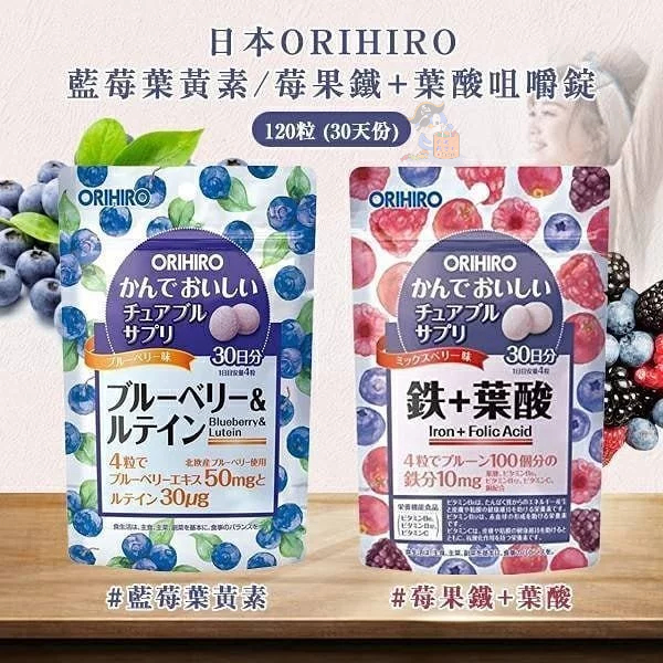 🐧企鵝代購🧊現貨免運🧊日本原裝 ORIHIRO 咀嚼錠系列 藍莓精華 葉黃素 葉酸 鐵 藍莓味 補給品