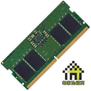 金士頓 KVR48S40BS6-8 DDR5 4800 8GB 筆電用記憶體 SO-DIMM【每家比】