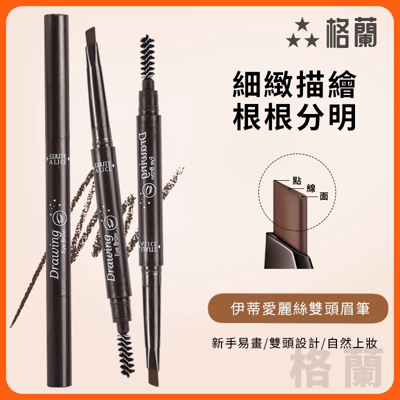 現貨免運 眉筆 自動雙頭眉筆 雙頭眉筆 IG爆款雙頭畫眉筆 防水防汗眉筆 不脫妝不易掉色不暈染帶刷眉筆 修眉筆 平價眉筆