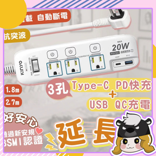 KINYO 3孔安全延長線 PD+QC【D216】過載保護 4開3插 獨立開關延長線 USB插座 PD快充 電腦延長線