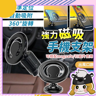 Magsafe 支架 磁吸手機架【E226】車用手機架 懶人手機架 桌上手機架 摺疊磁吸支架 出風口手機架 導航支架