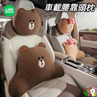 ©LINE FRIENDS熊大 熊美 兔兔莎莉布朗汽車腰靠護腰駕駛座車靠墊車載車內靠枕腰枕可愛腰墊靠背墊
