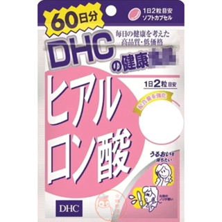 🐧企鵝代購🧊現貨免運🧊日本 DHC玻尿酸60日 水潤補給 玻尿