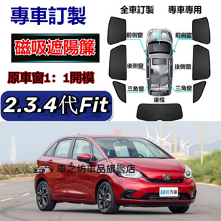 本田 Fit遮陽簾 磁吸遮陽簾 2代 3代 4代 Fit車窗簾 防蚊蟲 車用遮陽簾 專用汽車遮陽簾