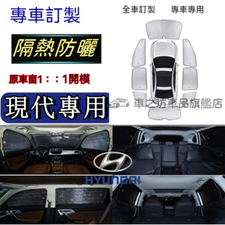 現代汽車遮陽板遮陽擋SantaFe Elantra TUcson ix35 IX45汽車車窗遮陽簾車內前檔玻璃側擋遮光板