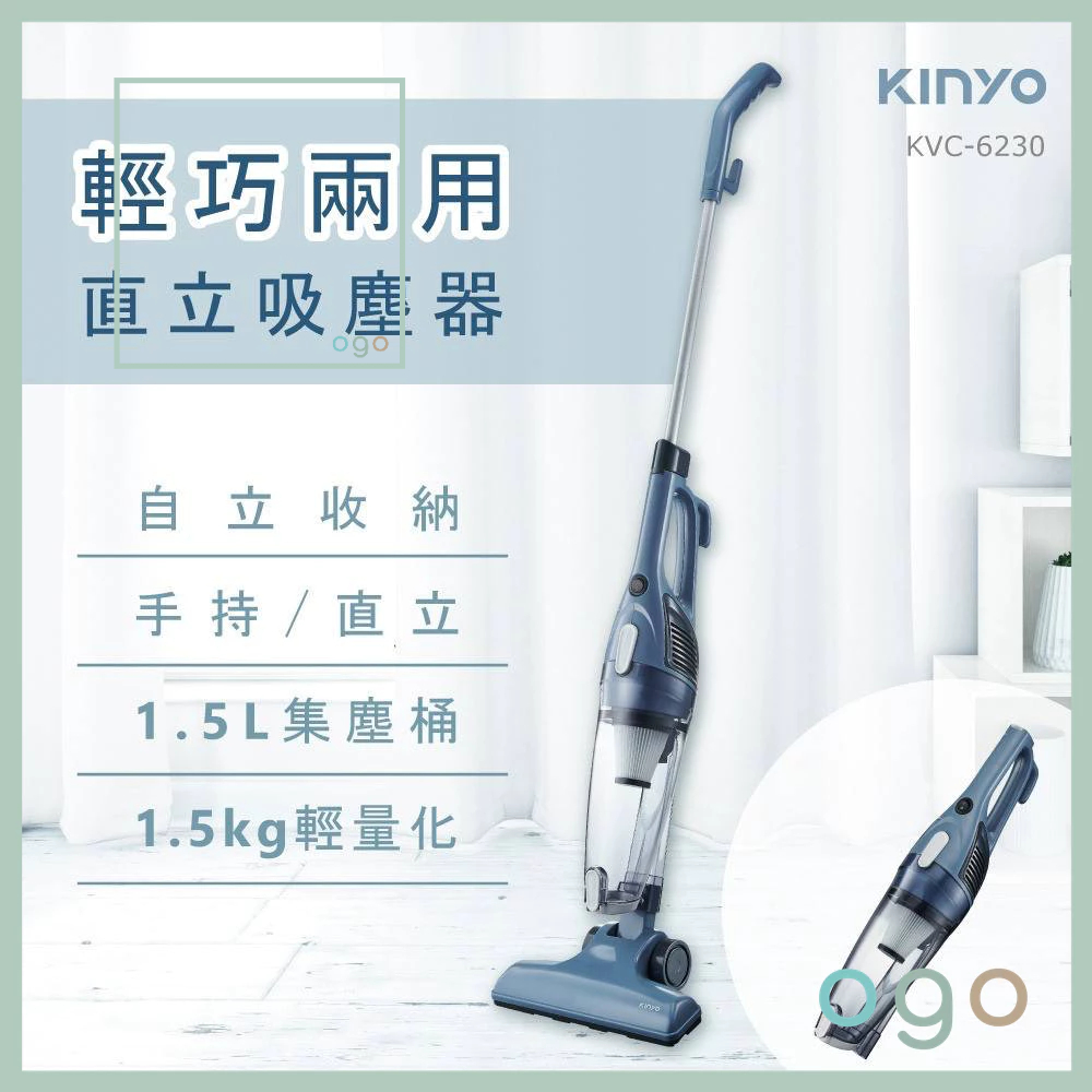 Kinyo 直立式吸塵器【奧格日韓】KVC-6230 手持式吸塵器 直立式吸塵器 兩用吸塵器