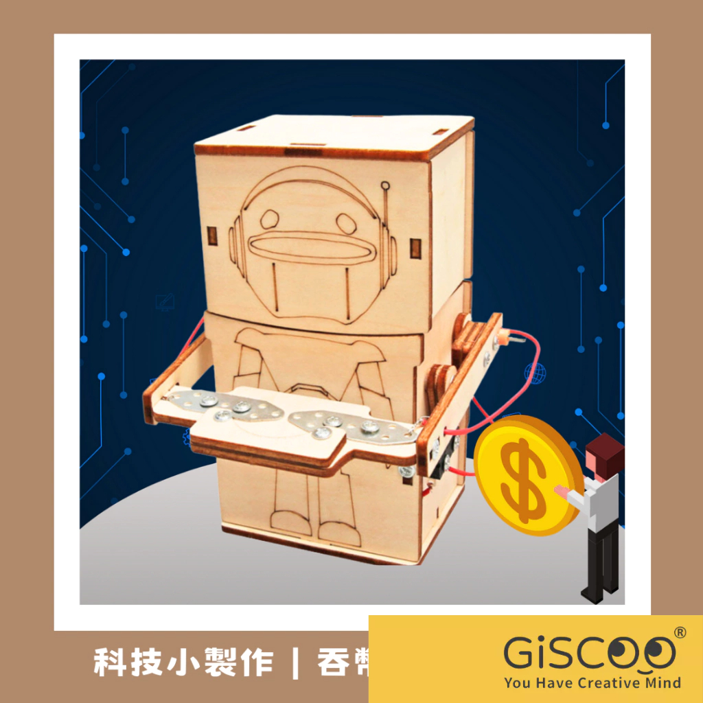 【Giscoo】吞錢幣機器人材料包 科學DIY製作 兒童玩具 科學玩具 科學實驗 STEAM教學 兒童節