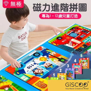 【Giscoo】磁力拼圖玩具書 商檢通過 現貨 益智拼圖書 多種難度 兒童益智玩具 拼圖玩具