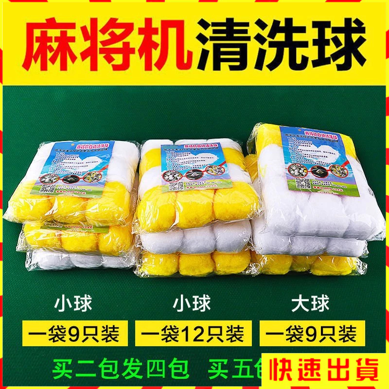 雯雯優選🔥麻將牌清潔球洗麻將機清洗球全自動麻將桌專用機麻清洗劑包郵配件熱賣精品💋