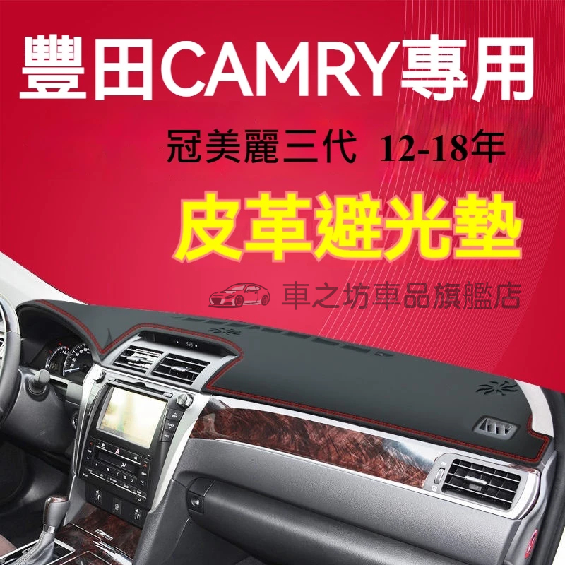 豐田camry避光墊 儀錶板 冠美麗三代車用遮光墊 隔熱墊 遮陽墊 防曬防塵 camry3代 儀表台避光墊 隔熱墊