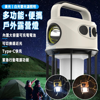 24小時出貨 多功能戶外露營燈 雙光源 雙光色 LED掛式提燈 野營照明燈 Type-C快充 帳篷燈 夜市地攤照明燈