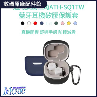 🥇台灣好貨📢適用于Audio-technica鐵三角ATH-SQ1TW 卡通硅膠耳機保護套 保護殼 耳機殼 耳塞 耳帽
