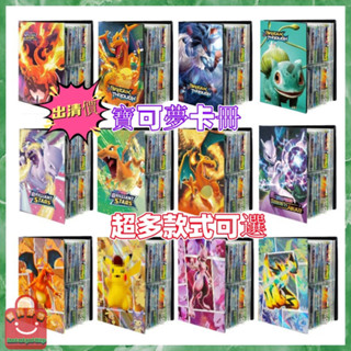 特價出清(可裝240張)神奇寶貝卡冊 寶可夢收藏卡冊 寵物小精靈卡冊 寶可夢卡牌收集冊 皮卡丘收集冊 卡牌收集冊 卡冊