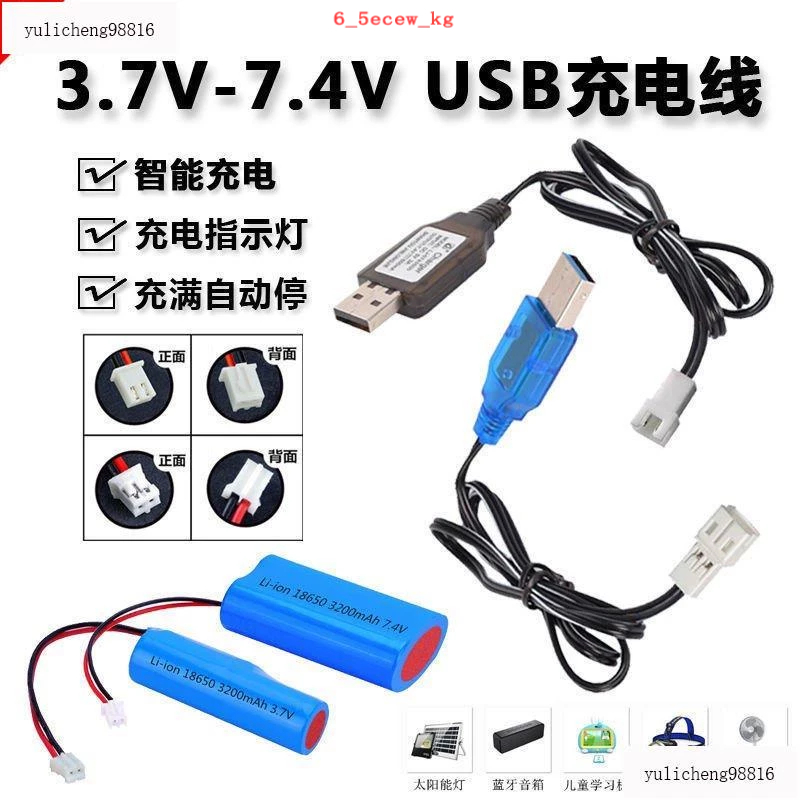 免運限時特價 3.7V鋰電池充電器7.4V鋰電池USB充電綫太陽能LED燈藍牙音箱掃地機18650鋰電池玩具電池充電電池