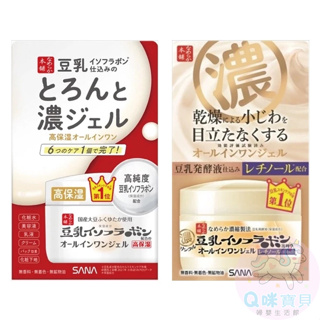 Qmi現貨 日本正品 莎娜 SANA 豆乳美肌緊緻潤澤多效凝膠霜/豆乳美肌系列 多合一保濕凝膠面霜 補充J-M2040