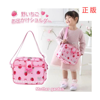 日本Mother Garden野草莓 水彩繪(單肩包/側背包)斜背包 小背包 背包 書包 外出包 卡通包 可愛包 動物包