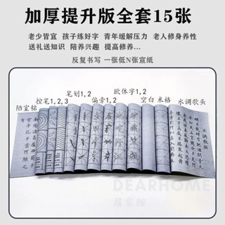 毛筆水寫布 速幹書法字帖練習套裝 萬次臨摹描紅控筆訓練小學生楷書 水寫布字帖 毛筆字帖 初學者控筆訓練這字貼