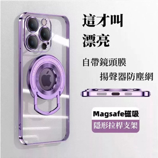 Magsafe磁吸漏標殼 隱形拉桿支架 無線充 適用 蘋果 iPhone 15 14 13 12 Pro Max 手機殼