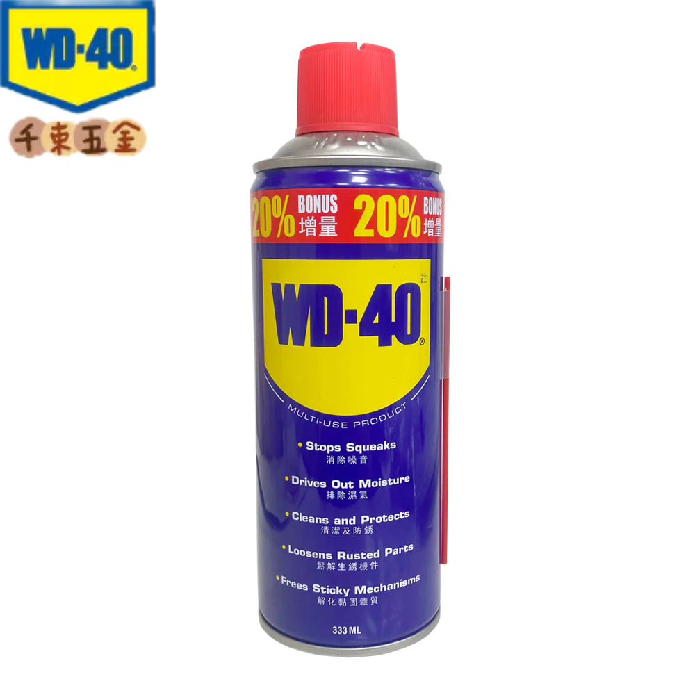 【WD-40】 WD40 防鏽油、除鏽油、潤滑劑 333ML WD-40