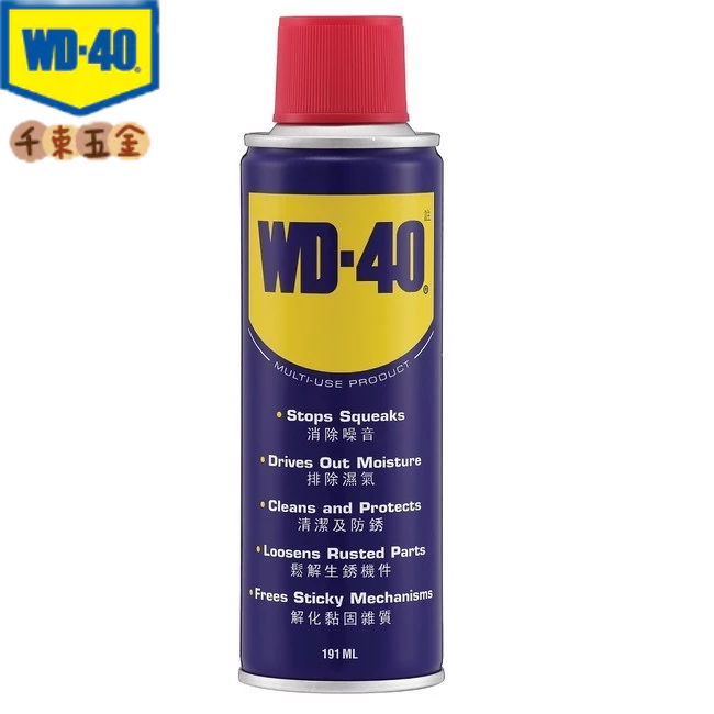 【WD-40】 WD40 防鏽油、除鏽油、潤滑劑 191ML WD-40