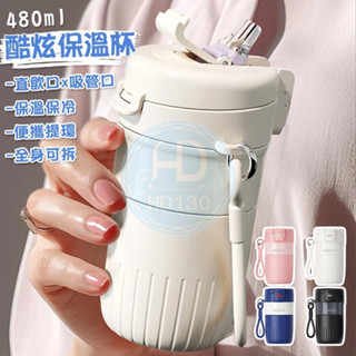 【贈-杯刷/吸管刷】酷炫480ml雙飲保溫杯 保溫保冷 冰霸杯 隨身保溫杯 INS網紅水壺 保溫壺 隨行杯