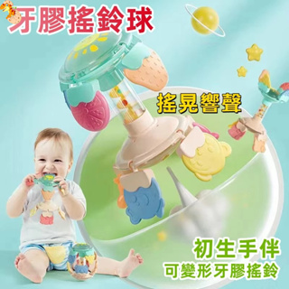 台灣出貨🎁手搖鈴 手抓球 寶寶牙膠 寶寶玩具 早教玩具 嬰幼兒多功能變形曼哈頓球 搖鈴床鈴 0-3歲嬰兒玩具 幼兒玩具