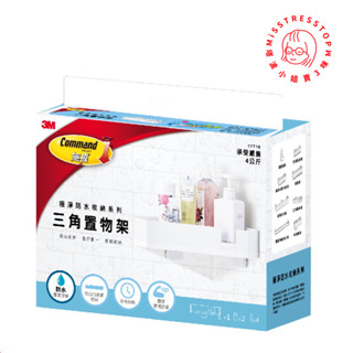 【塔波小姐】3M 無痕極淨防水收納 三角置物架 三角架 17715