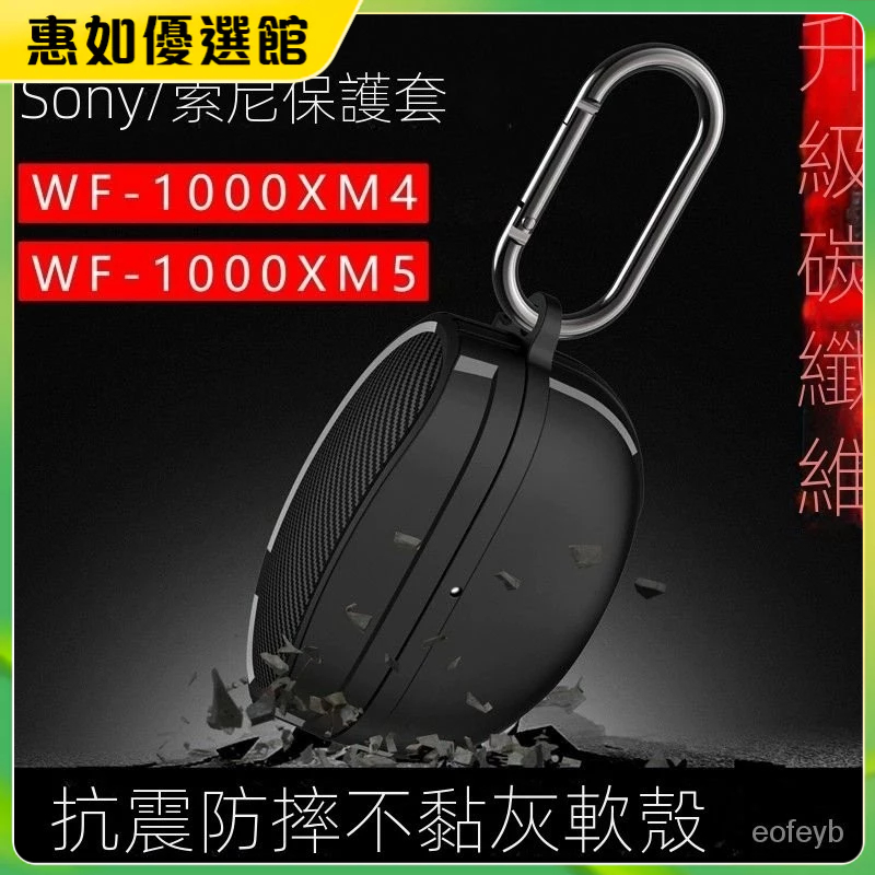 ⭐限時下殺⭐索尼wf-1000xm5降噪豆保護套 耳機保護殻 保護殻 wf-1000xm4耳機殻Sony一體全包ins風