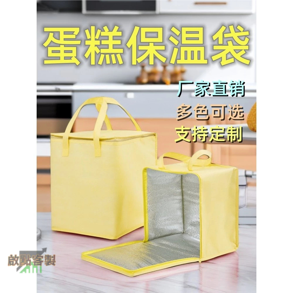 【全場客製化】 外賣專用配送袋681012寸加高生日蛋糕保溫袋冷藏袋保冷袋客製LOGO